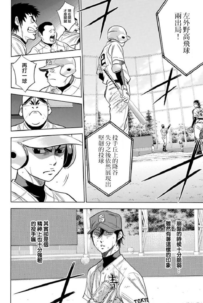 《钻石王牌》漫画最新章节第339话免费下拉式在线观看章节第【4】张图片