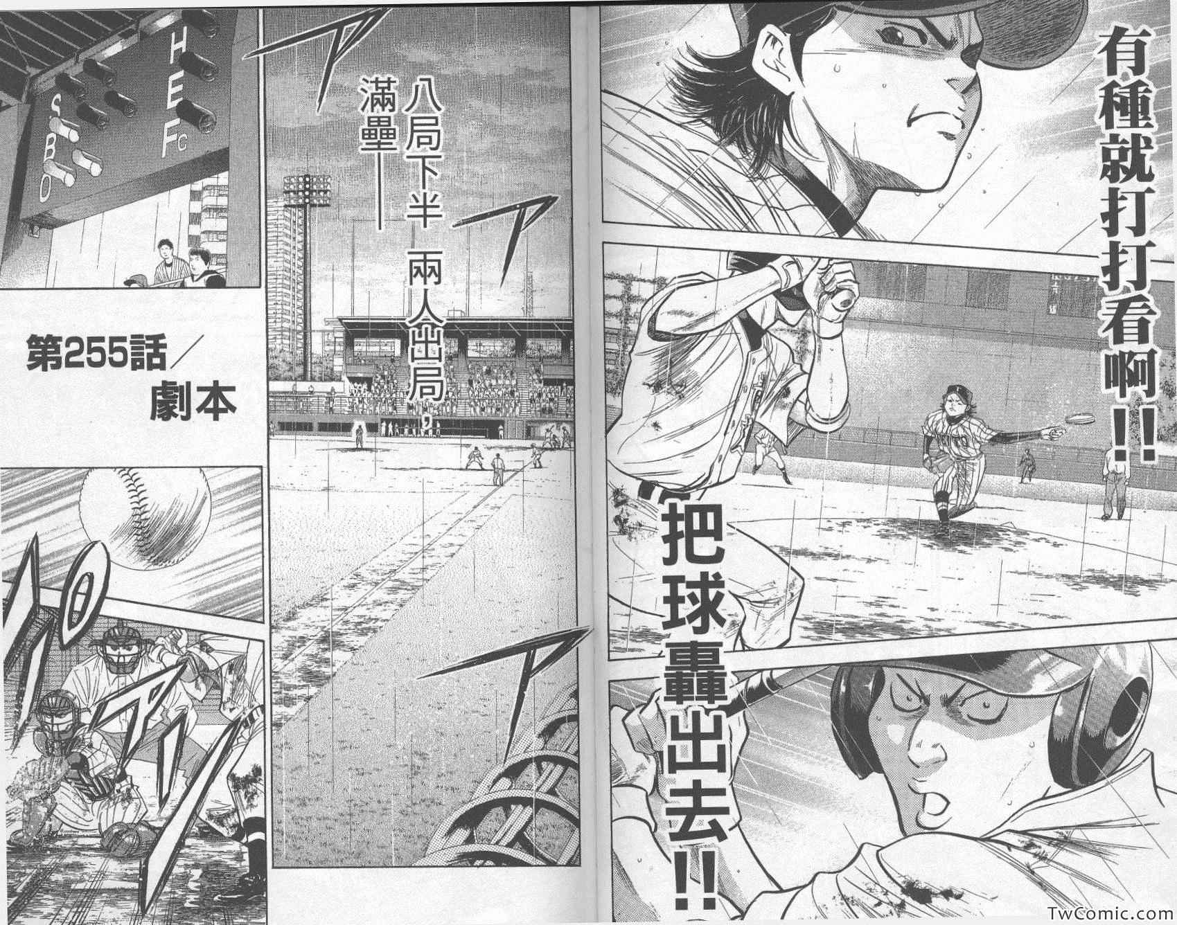 《钻石王牌》漫画最新章节第29卷免费下拉式在线观看章节第【86】张图片