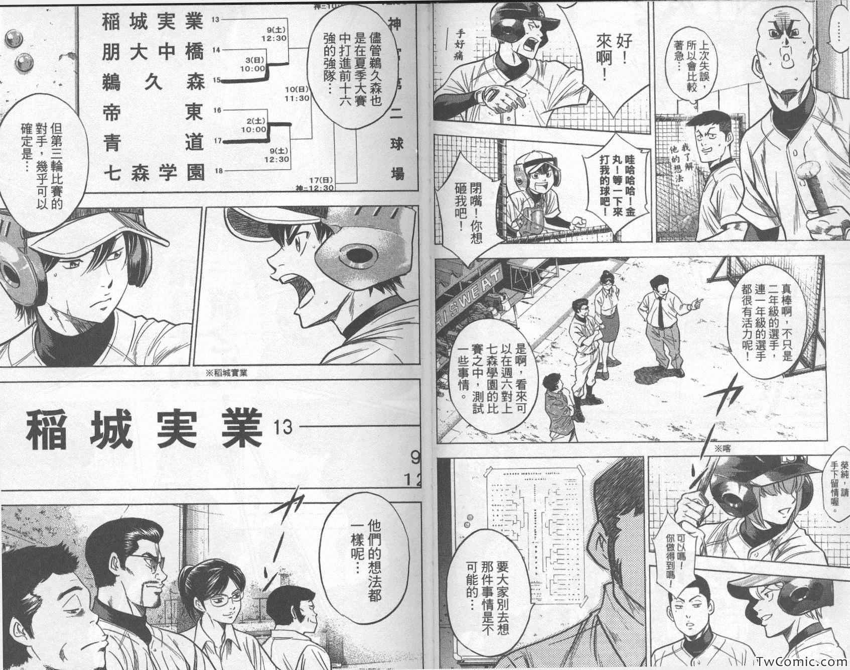 《钻石王牌》漫画最新章节第30卷免费下拉式在线观看章节第【21】张图片