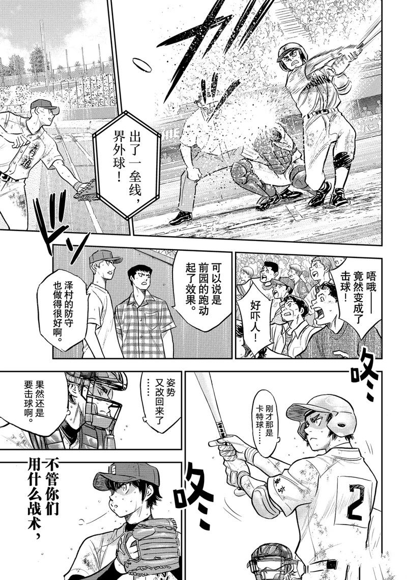 《钻石王牌》漫画最新章节第二季第301话免费下拉式在线观看章节第【19】张图片