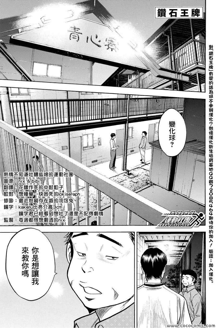 《钻石王牌》漫画最新章节第317话免费下拉式在线观看章节第【1】张图片