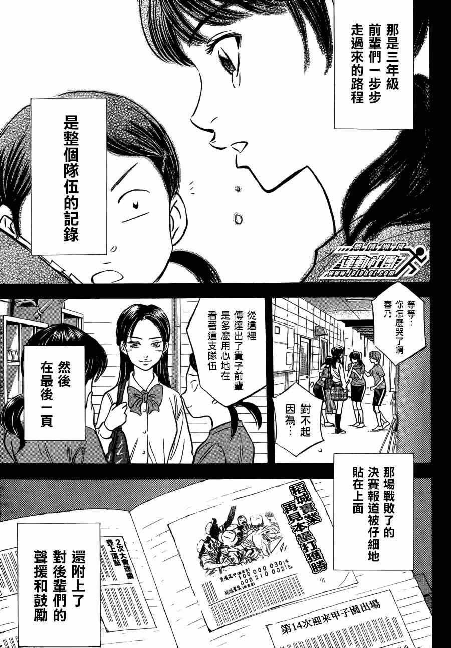 《钻石王牌》漫画最新章节特别番外篇免费下拉式在线观看章节第【9】张图片