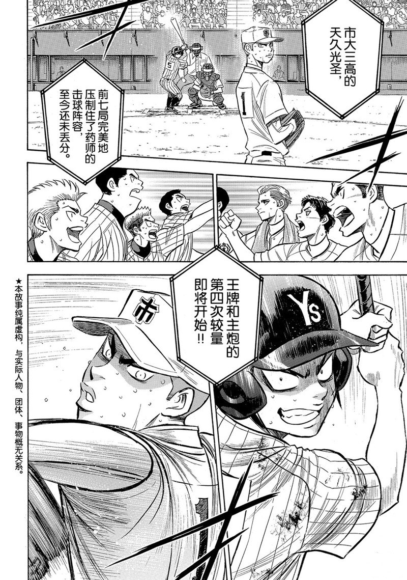 《钻石王牌》漫画最新章节第2部181话免费下拉式在线观看章节第【5】张图片