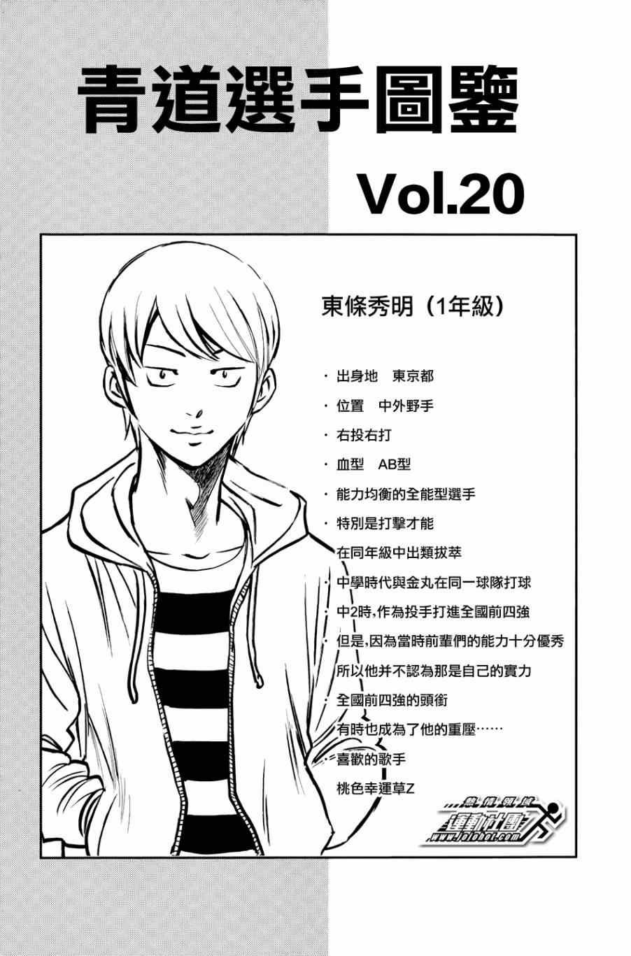 《钻石王牌》漫画最新章节第327话免费下拉式在线观看章节第【21】张图片