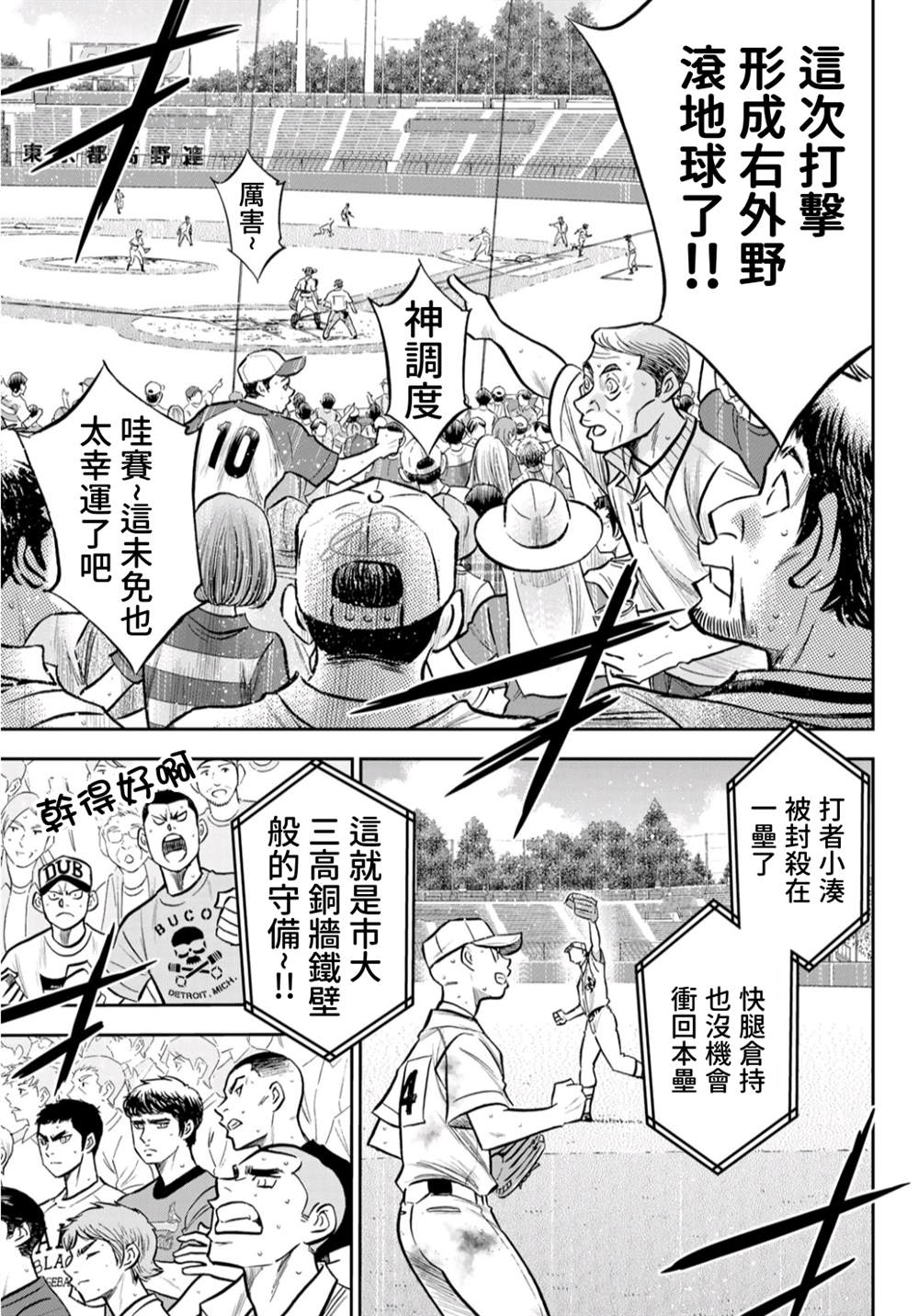 《钻石王牌》漫画最新章节第2部 第247话 学长们免费下拉式在线观看章节第【6】张图片