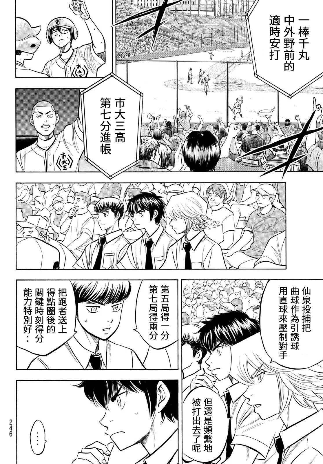 《钻石王牌》漫画最新章节第2部202话 成长粮食免费下拉式在线观看章节第【6】张图片