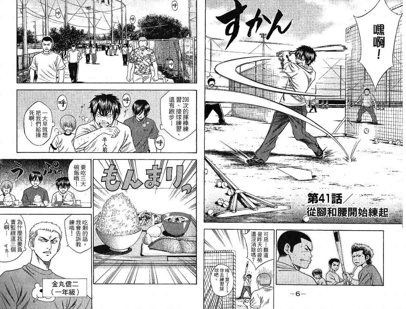 《钻石王牌》漫画最新章节第6卷免费下拉式在线观看章节第【5】张图片