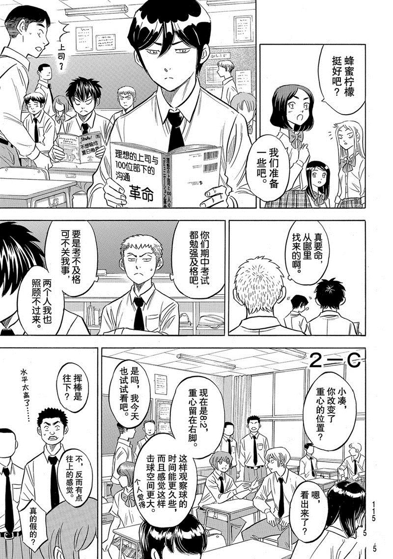 《钻石王牌》漫画最新章节第2部132话免费下拉式在线观看章节第【4】张图片