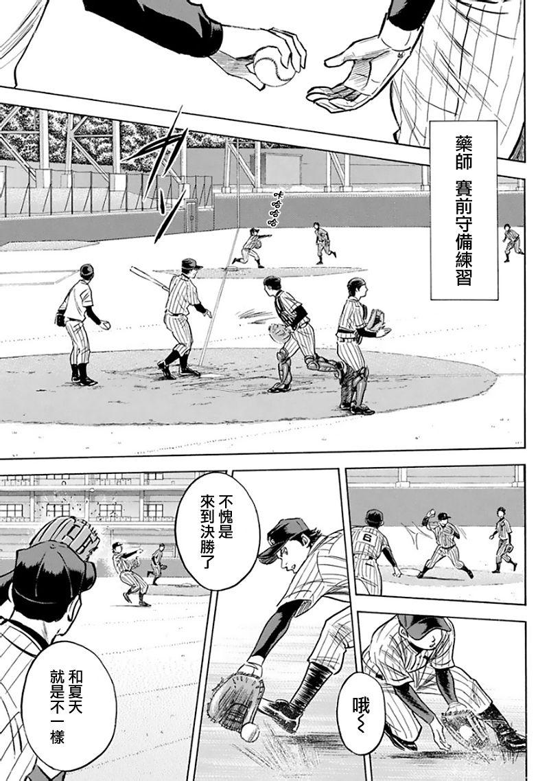 《钻石王牌》漫画最新章节第369话免费下拉式在线观看章节第【3】张图片