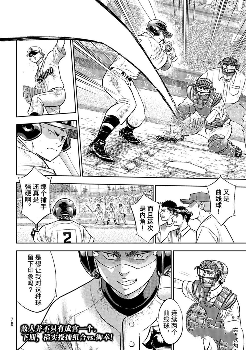 《钻石王牌》漫画最新章节第二季第290话免费下拉式在线观看章节第【20】张图片