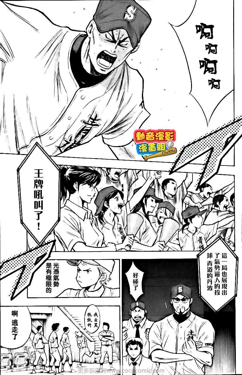 《钻石王牌》漫画最新章节第15卷免费下拉式在线观看章节第【120】张图片