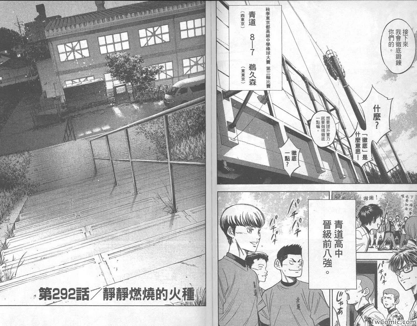 《钻石王牌》漫画最新章节第33卷免费下拉式在线观看章节第【88】张图片