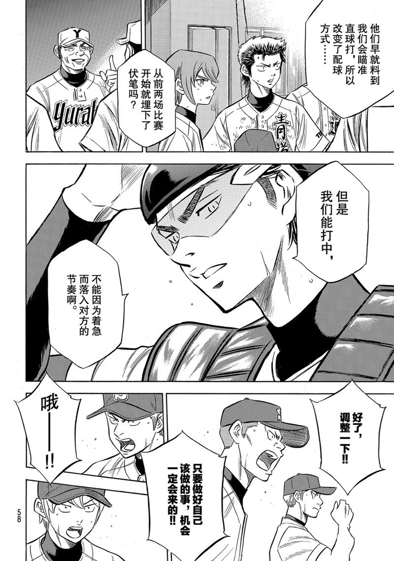 《钻石王牌》漫画最新章节第2部153话免费下拉式在线观看章节第【15】张图片