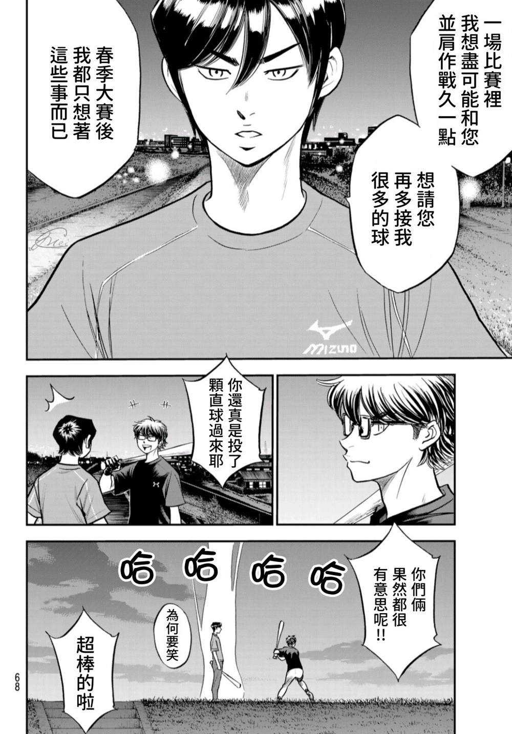 《钻石王牌》漫画最新章节第二季第256话 永无止境的道路免费下拉式在线观看章节第【7】张图片