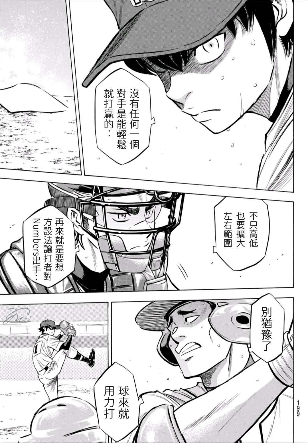 《钻石王牌》漫画最新章节第2部195话 那就是投手的免费下拉式在线观看章节第【15】张图片