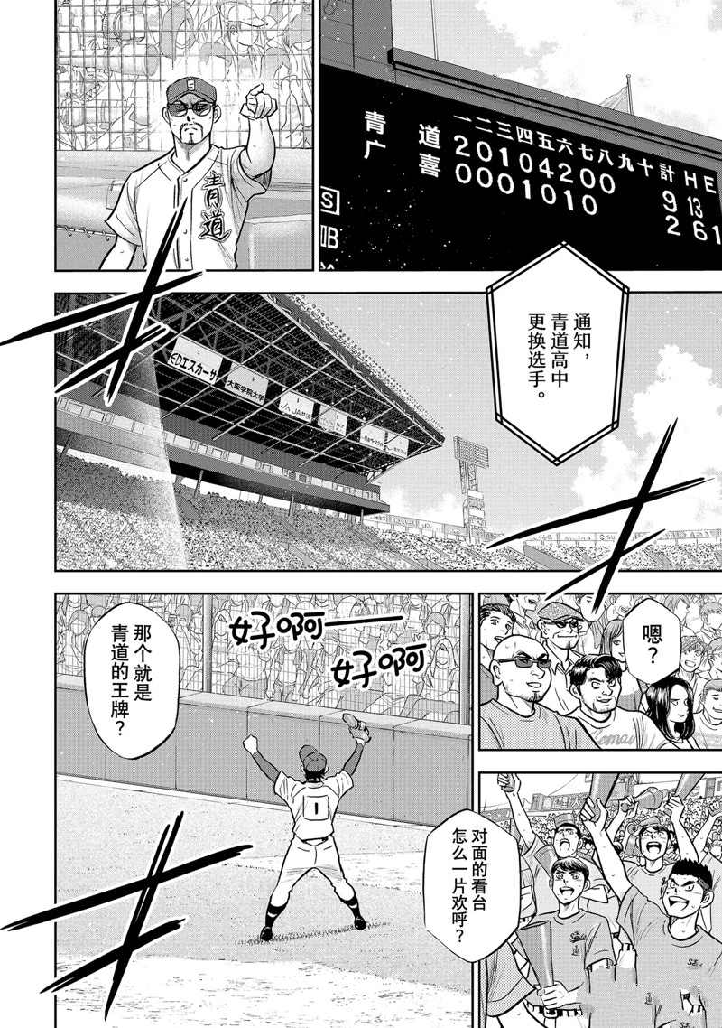 《钻石王牌》漫画最新章节第二季第308话免费下拉式在线观看章节第【17】张图片
