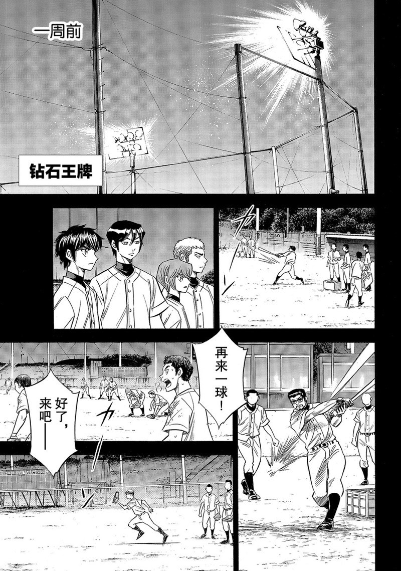 《钻石王牌》漫画最新章节第2部152话免费下拉式在线观看章节第【2】张图片