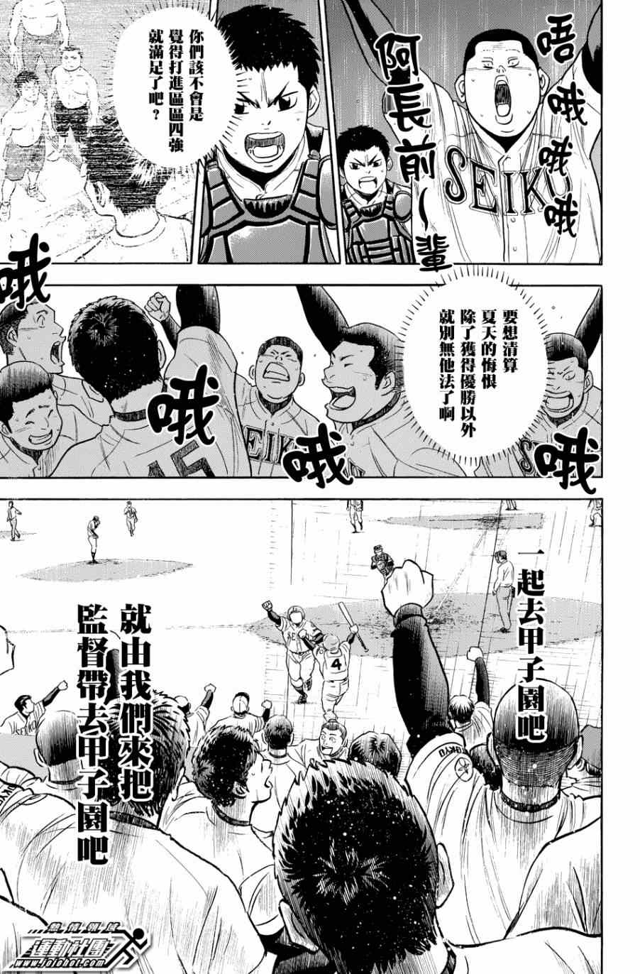 《钻石王牌》漫画最新章节第342话免费下拉式在线观看章节第【6】张图片