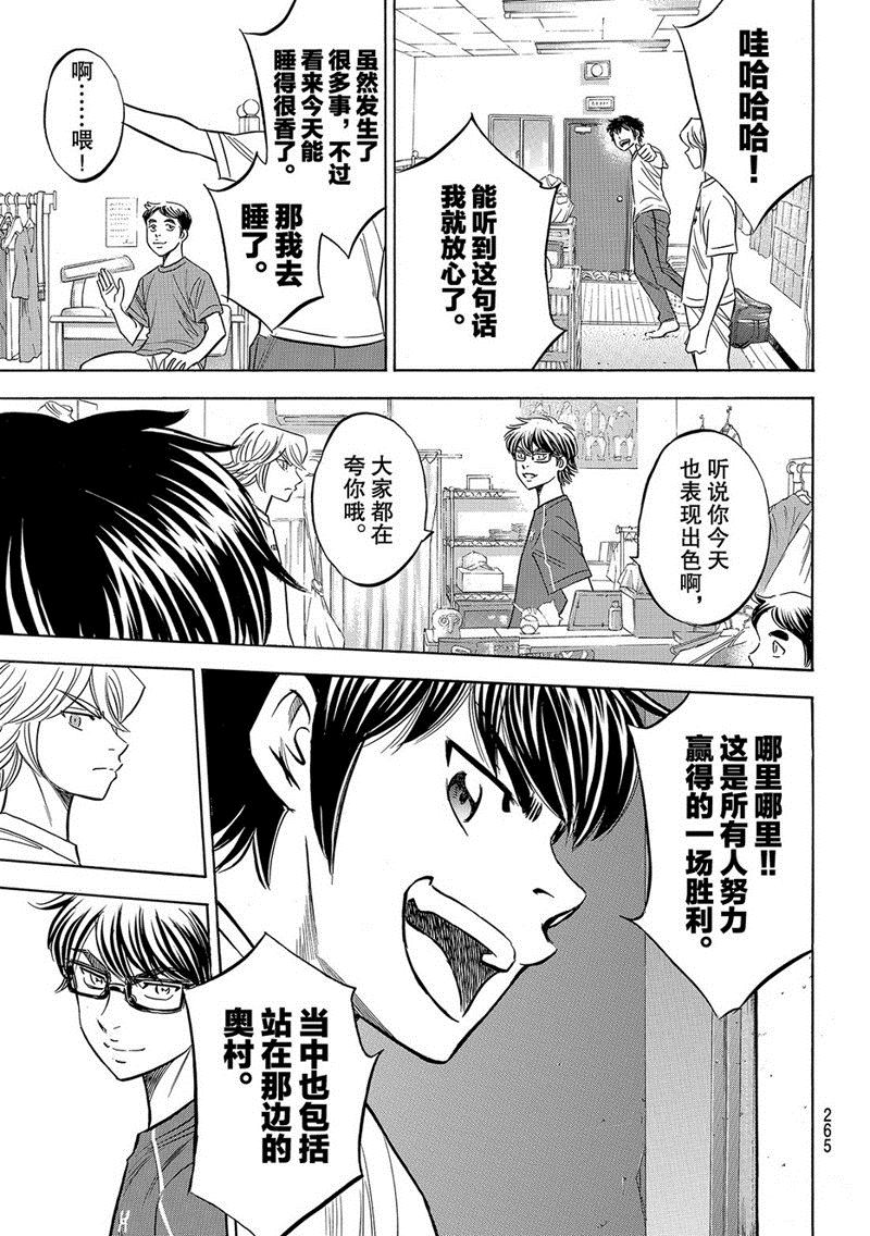 《钻石王牌》漫画最新章节第2部131话免费下拉式在线观看章节第【16】张图片