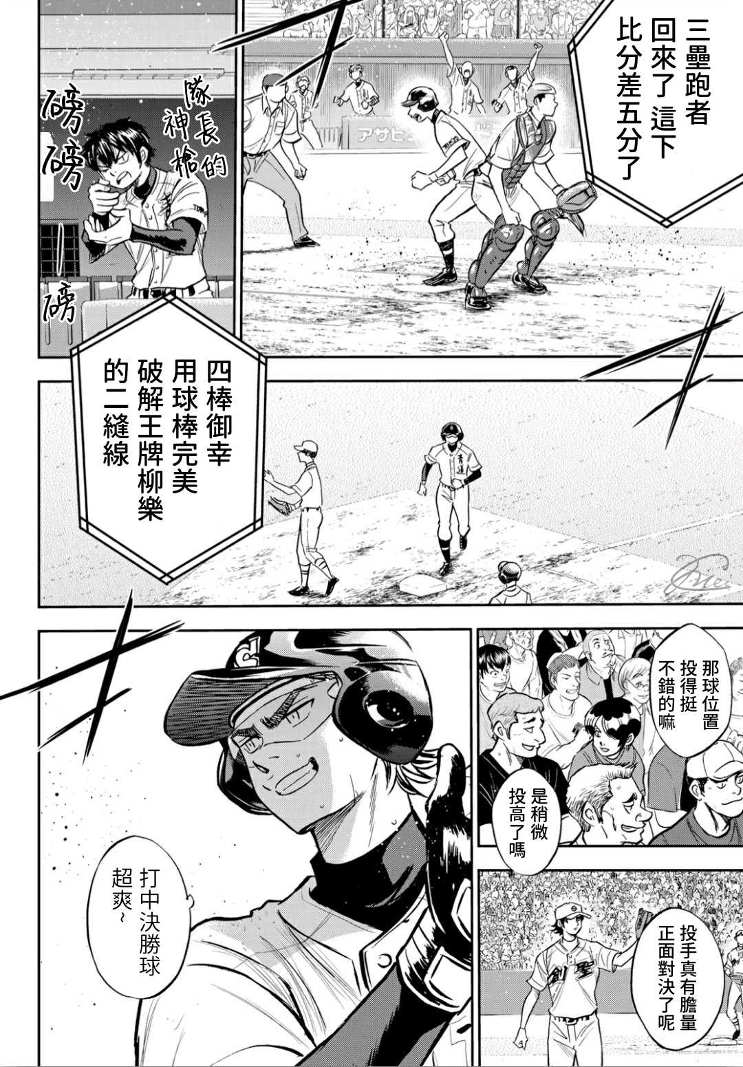 《钻石王牌》漫画最新章节第2部216话 守护神免费下拉式在线观看章节第【3】张图片