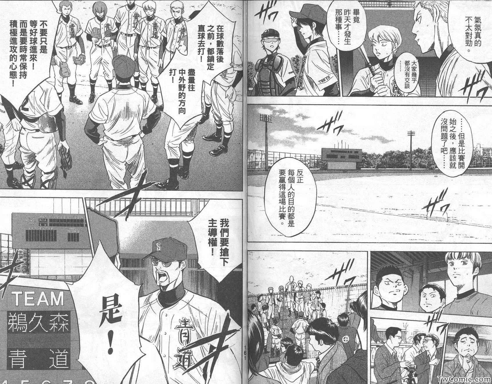 《钻石王牌》漫画最新章节第31卷免费下拉式在线观看章节第【85】张图片