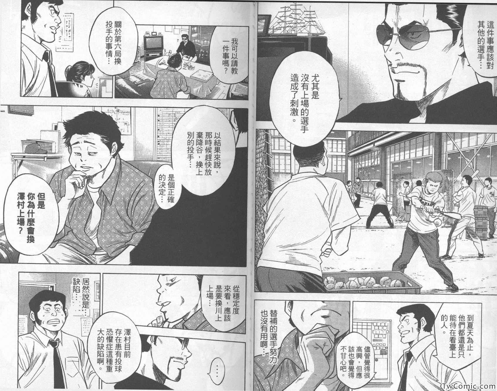 《钻石王牌》漫画最新章节第30卷免费下拉式在线观看章节第【9】张图片