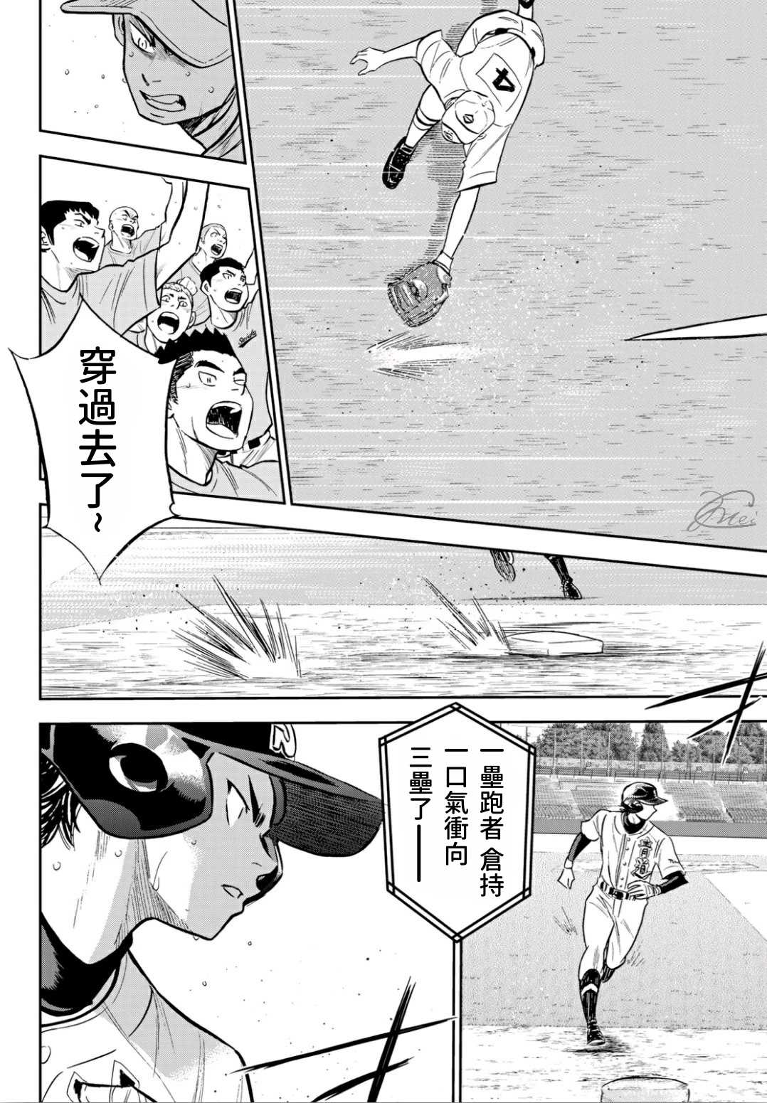 《钻石王牌》漫画最新章节第2部213话 幻影免费下拉式在线观看章节第【4】张图片