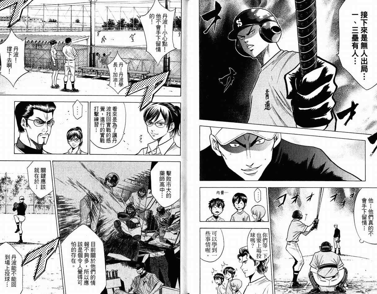 《钻石王牌》漫画最新章节第12卷免费下拉式在线观看章节第【13】张图片