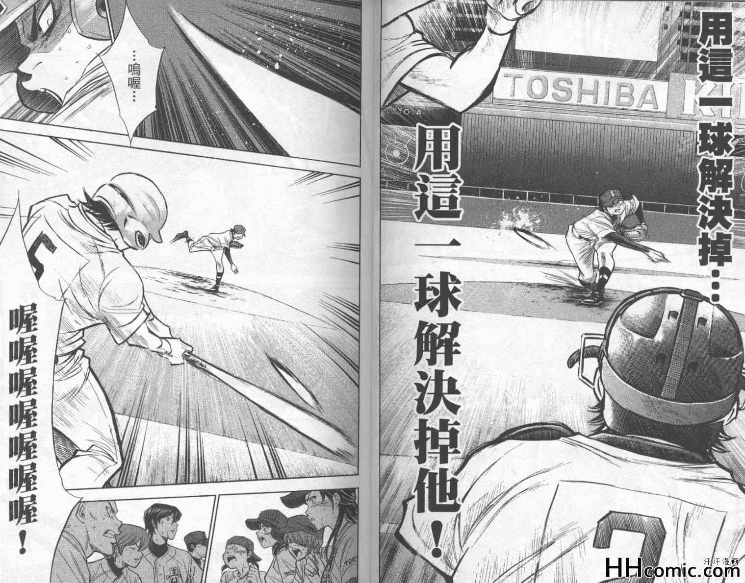 《钻石王牌》漫画最新章节第22卷免费下拉式在线观看章节第【39】张图片