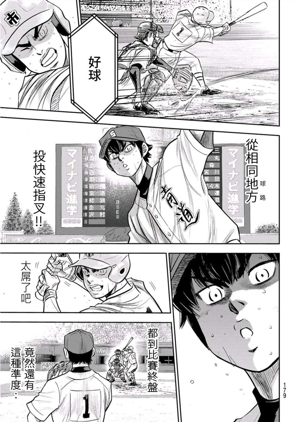 《钻石王牌》漫画最新章节第2部243话 为谁尽一己之力免费下拉式在线观看章节第【13】张图片