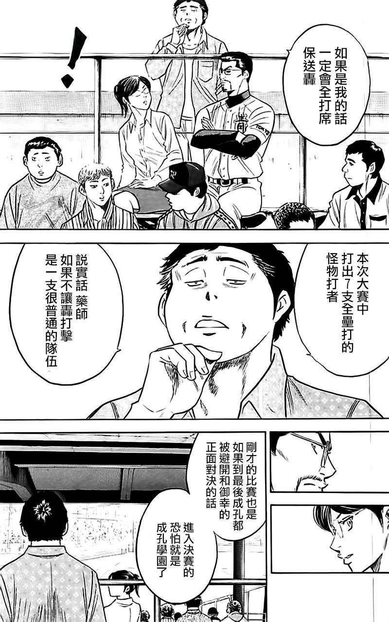 《钻石王牌》漫画最新章节第355话免费下拉式在线观看章节第【7】张图片