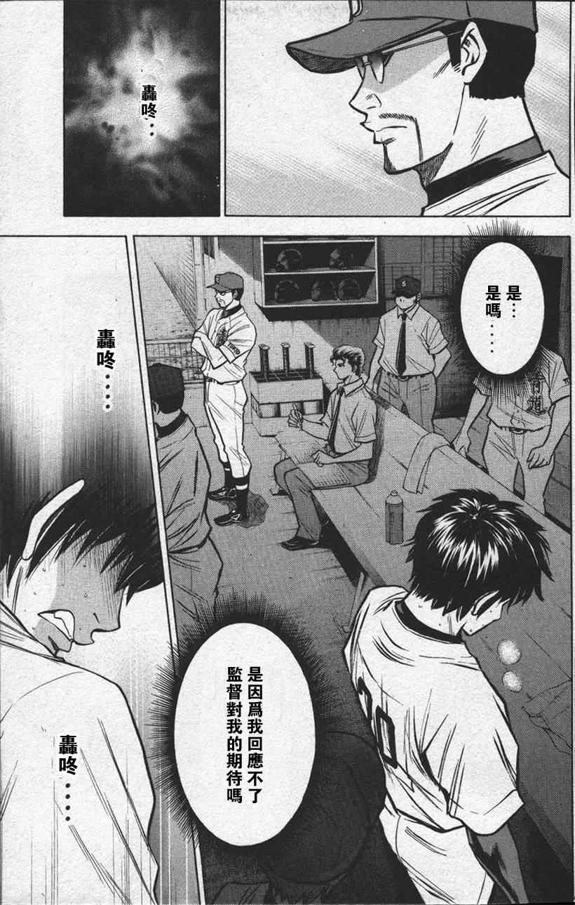 《钻石王牌》漫画最新章节第13卷免费下拉式在线观看章节第【147】张图片