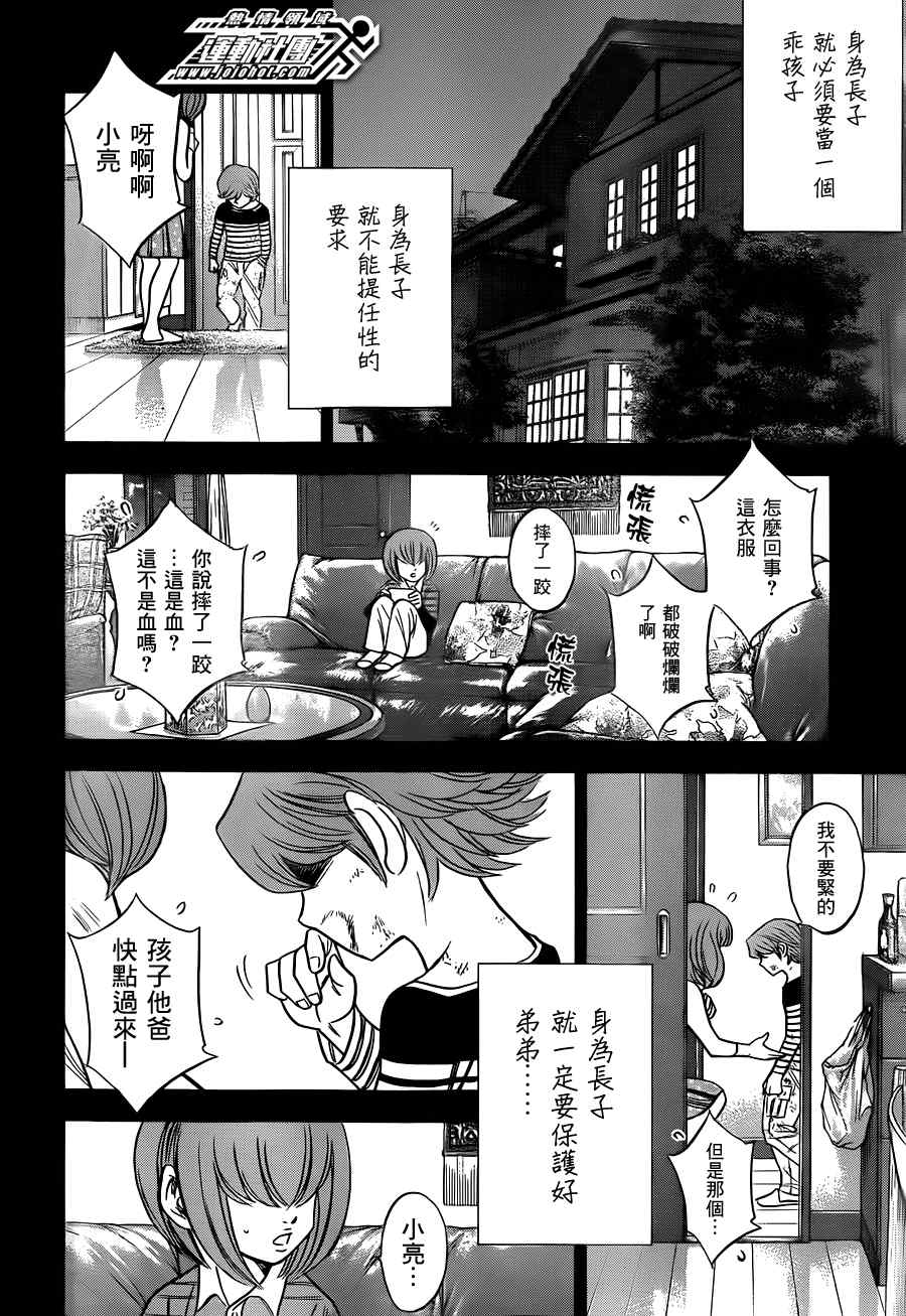 《钻石王牌》漫画最新章节小凑亮介番外篇免费下拉式在线观看章节第【4】张图片