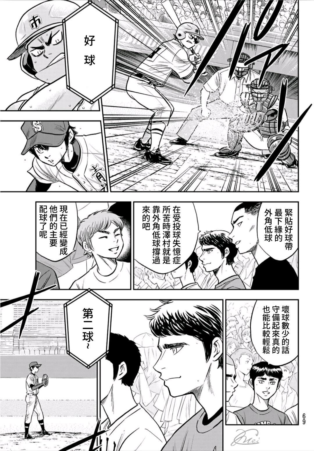 《钻石王牌》漫画最新章节第2部233话 不错的局势免费下拉式在线观看章节第【11】张图片