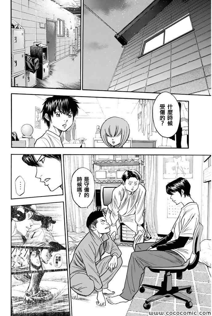 《钻石王牌》漫画最新章节第293话免费下拉式在线观看章节第【2】张图片