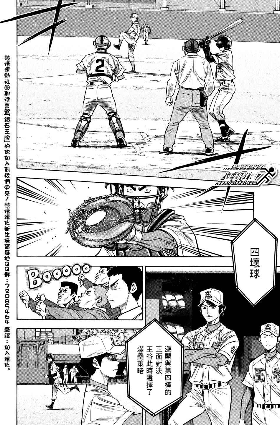 《钻石王牌》漫画最新章节第307话免费下拉式在线观看章节第【2】张图片