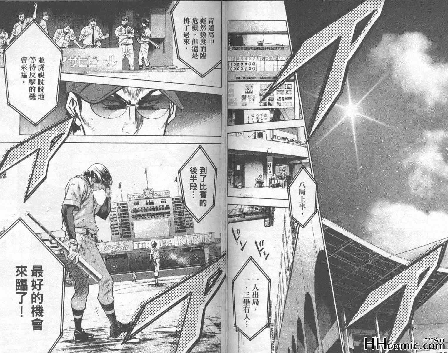 《钻石王牌》漫画最新章节第20卷免费下拉式在线观看章节第【55】张图片