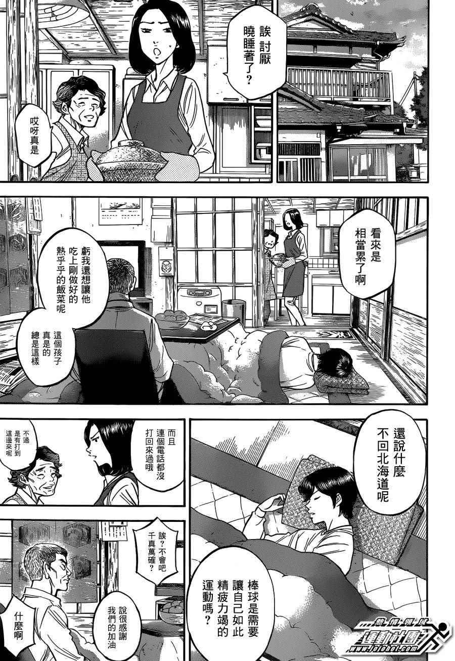 《钻石王牌》漫画最新章节尾声03免费下拉式在线观看章节第【5】张图片