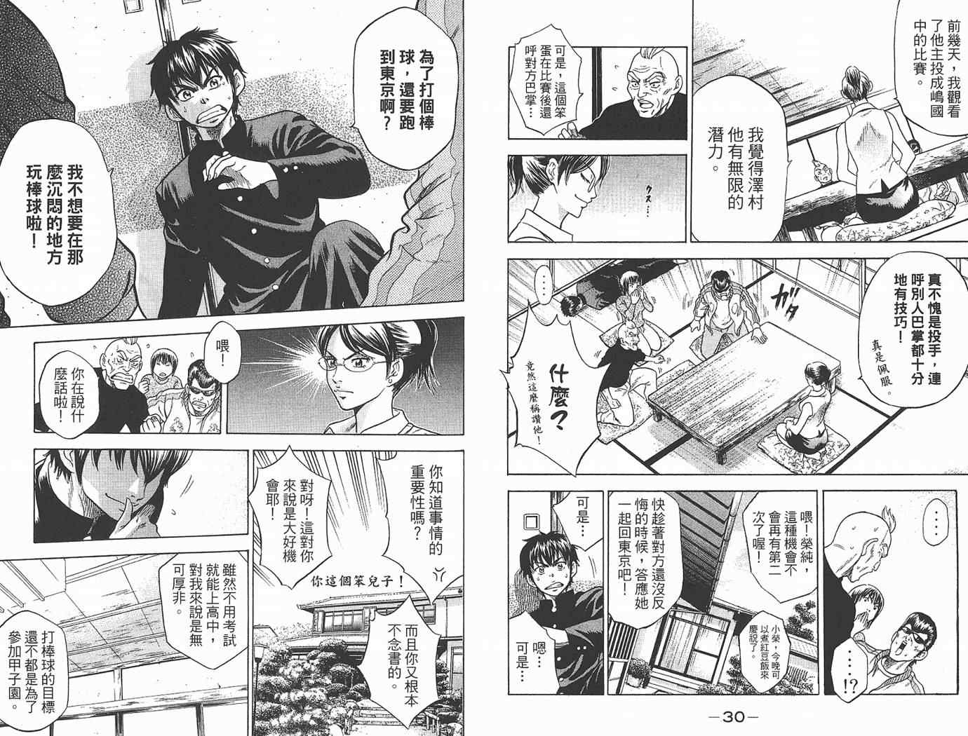 《钻石王牌》漫画最新章节第1卷免费下拉式在线观看章节第【17】张图片