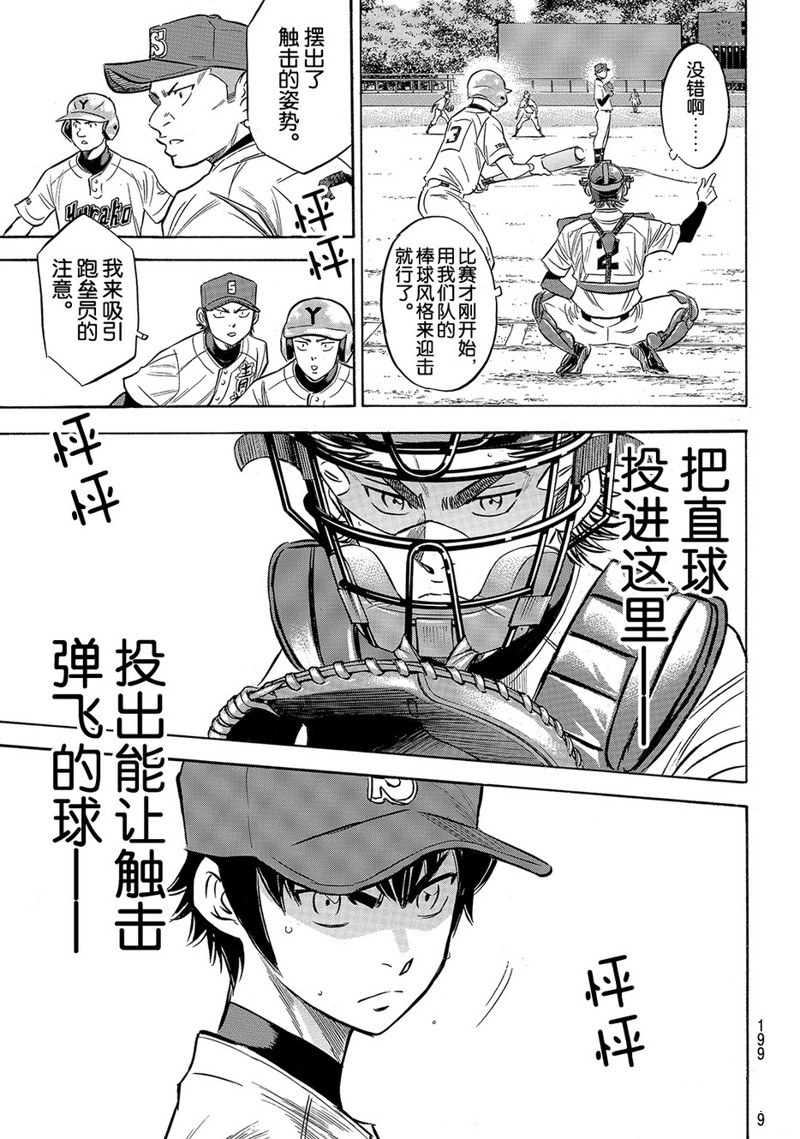 《钻石王牌》漫画最新章节第2部148话免费下拉式在线观看章节第【13】张图片