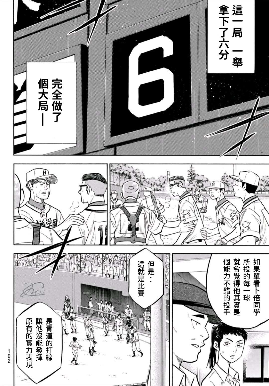 《钻石王牌》漫画最新章节第2部192话 经验值免费下拉式在线观看章节第【17】张图片