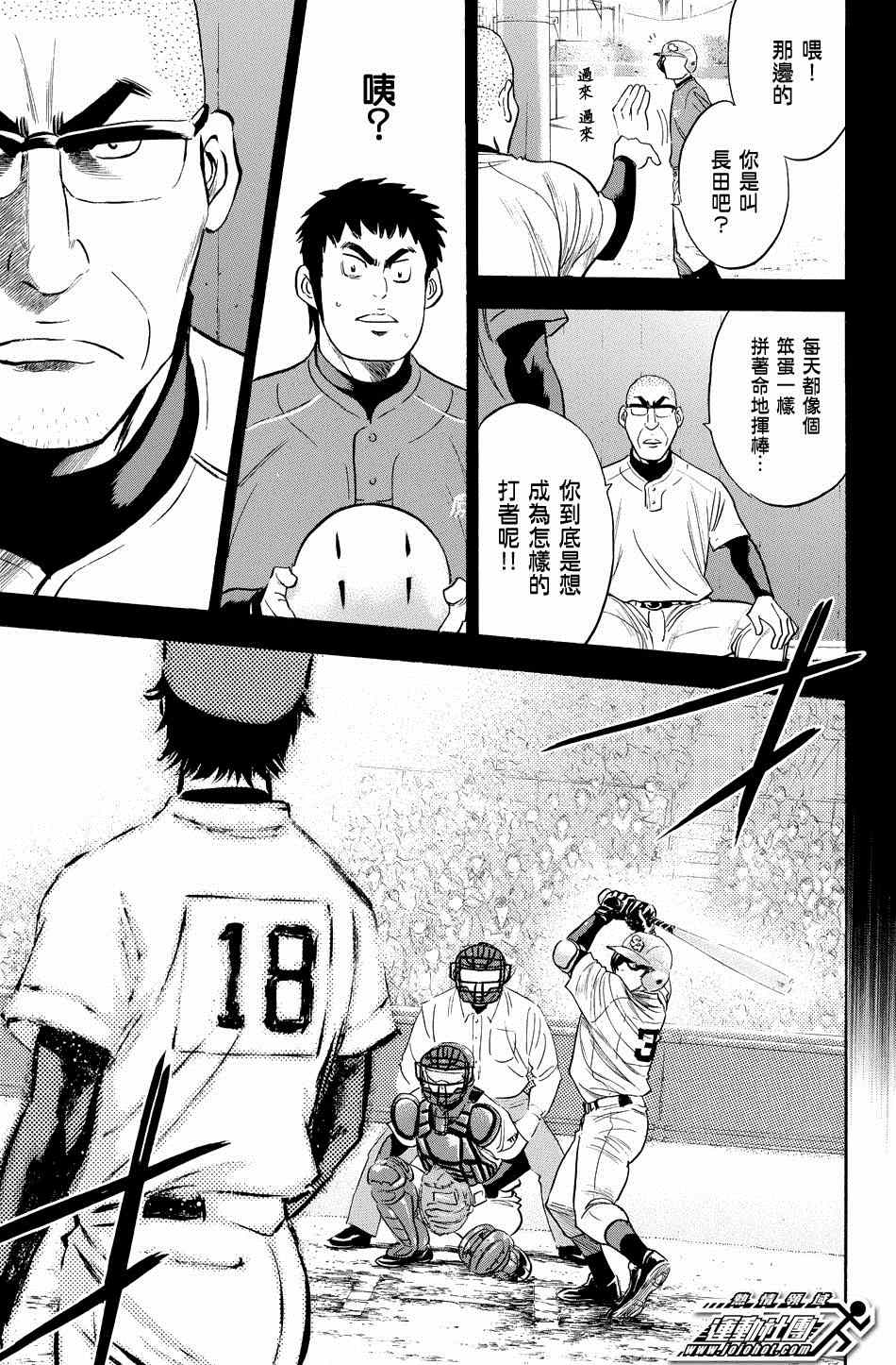 《钻石王牌》漫画最新章节第341话免费下拉式在线观看章节第【15】张图片