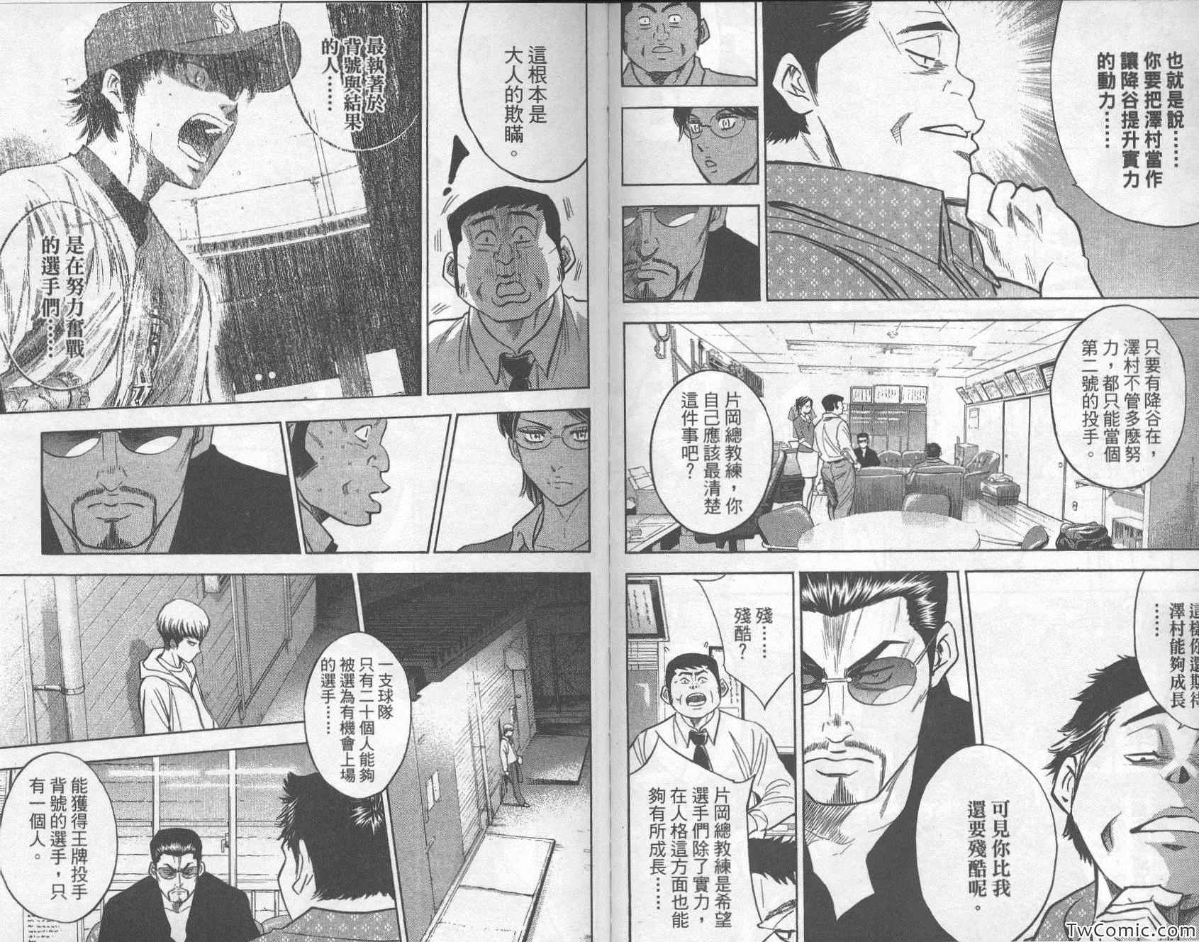 《钻石王牌》漫画最新章节第33卷免费下拉式在线观看章节第【95】张图片