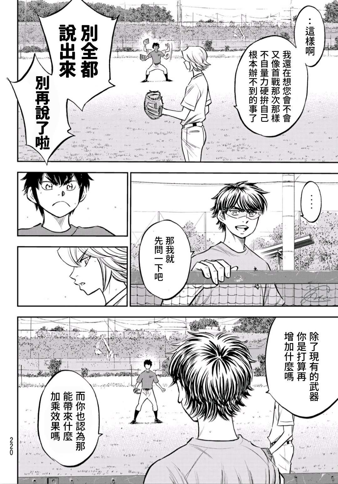 《钻石王牌》漫画最新章节第2部220话 主张免费下拉式在线观看章节第【8】张图片