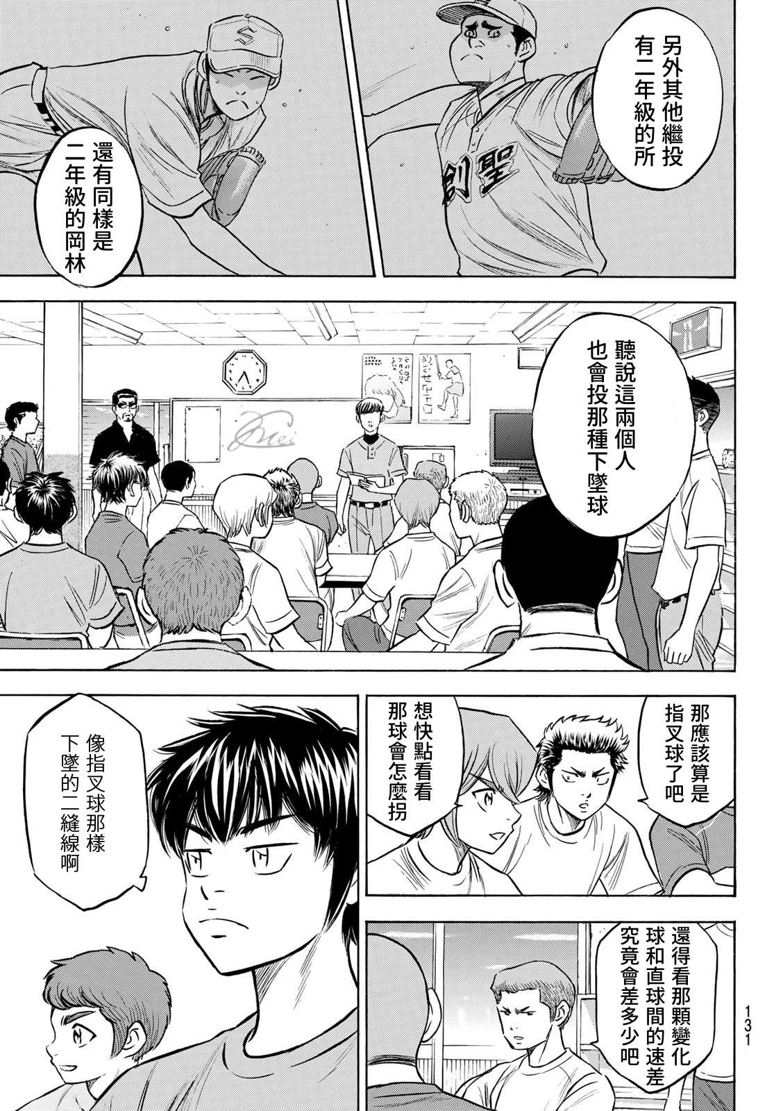 《钻石王牌》漫画最新章节第2部198话 下个对手免费下拉式在线观看章节第【3】张图片