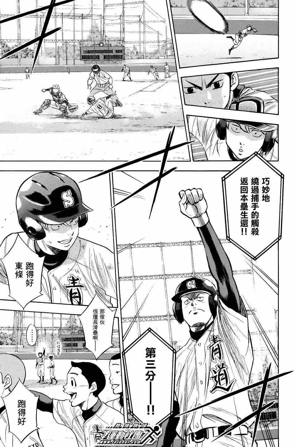 《钻石王牌》漫画最新章节第331话免费下拉式在线观看章节第【9】张图片