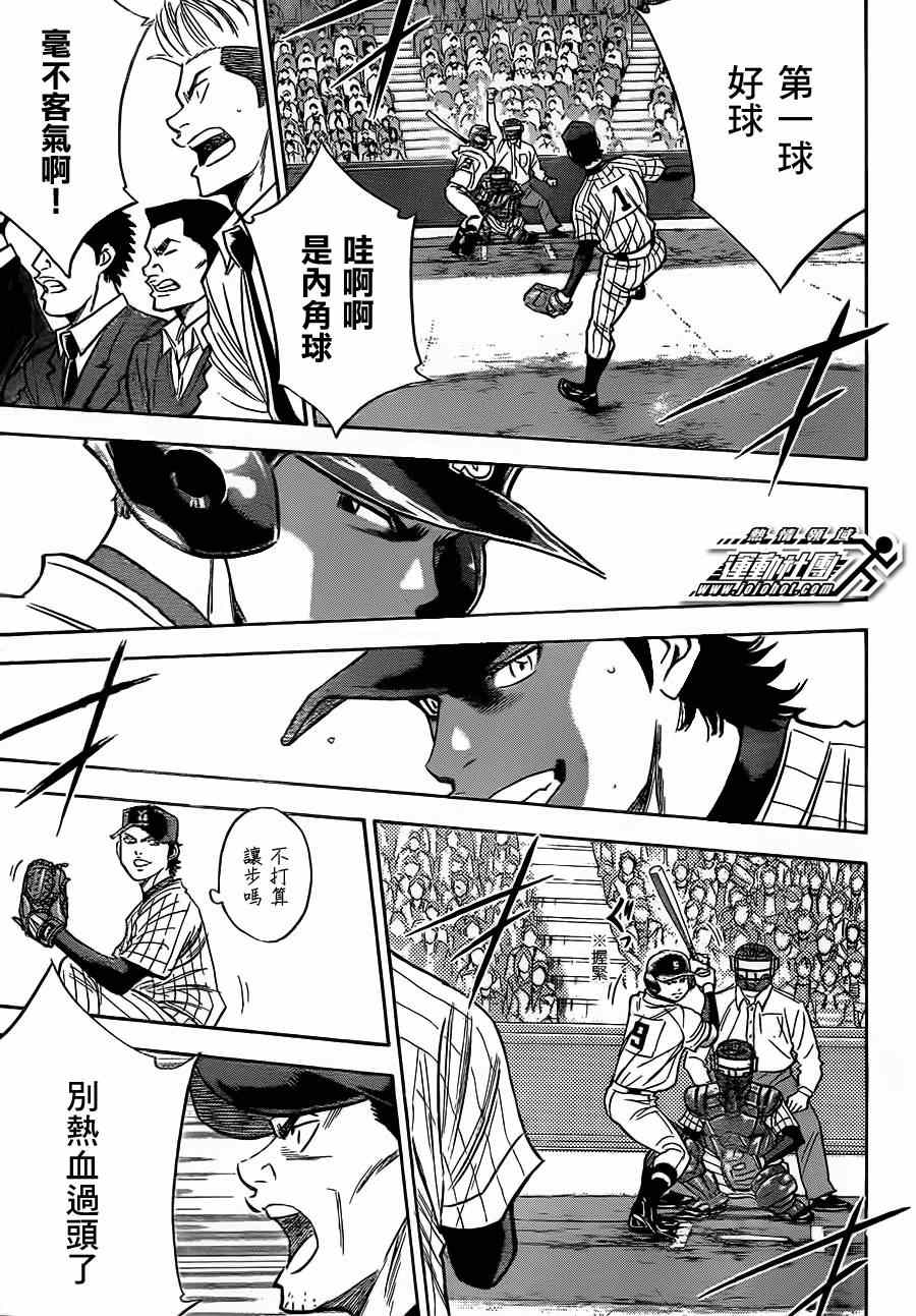 《钻石王牌》漫画最新章节第398话免费下拉式在线观看章节第【16】张图片