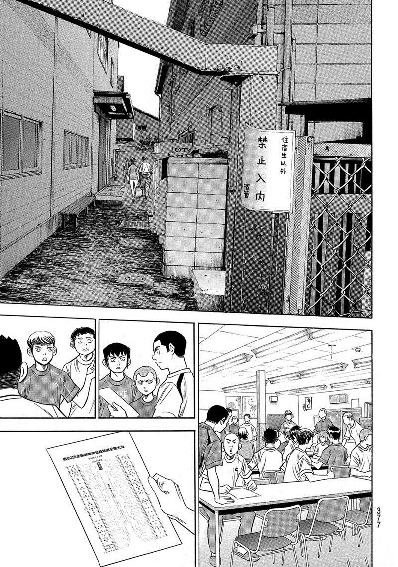 《钻石王牌》漫画最新章节第2部139话免费下拉式在线观看章节第【19】张图片