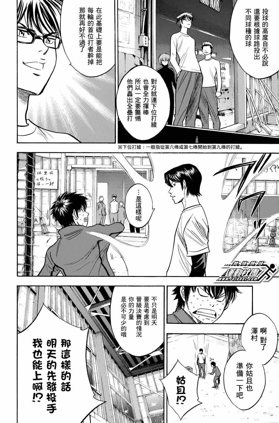 《钻石王牌》漫画最新章节第328话免费下拉式在线观看章节第【5】张图片