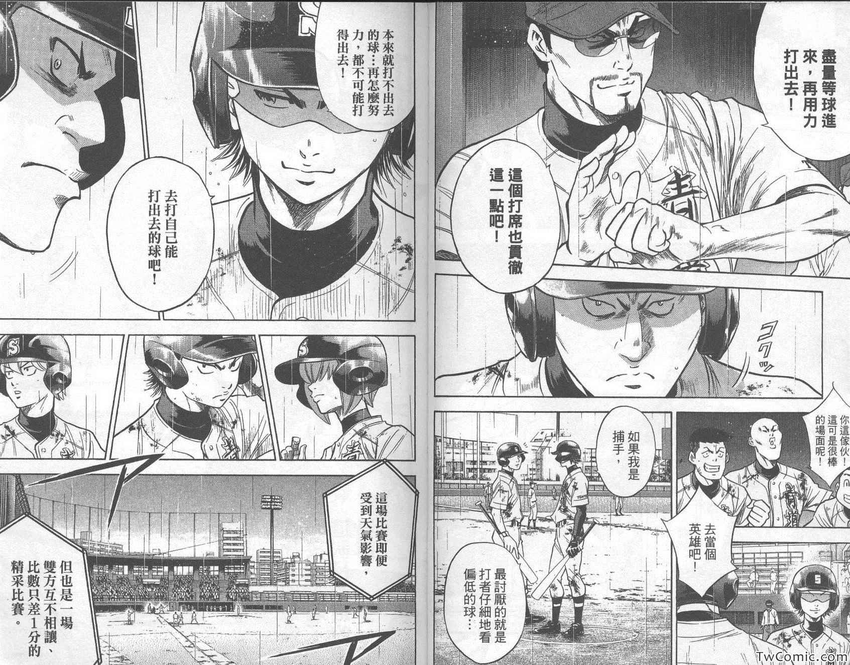 《钻石王牌》漫画最新章节第29卷免费下拉式在线观看章节第【83】张图片